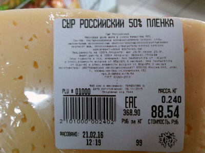 Сыр российский пленка
