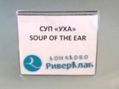 Суп уха
