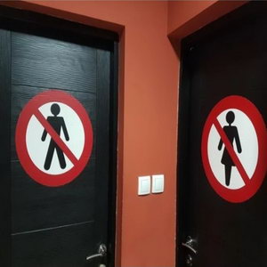 туалет не входить