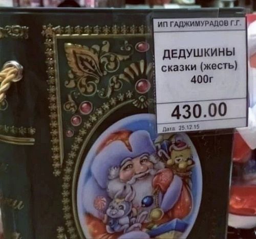 Дедушкины сказки жесть