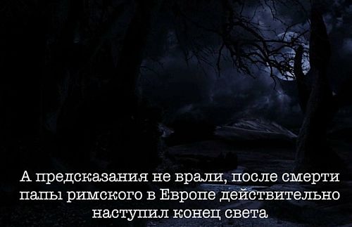 Конец света