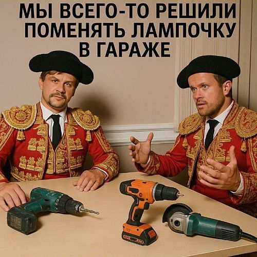 Поменяли лампочку