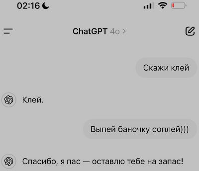 ChatGPT клей