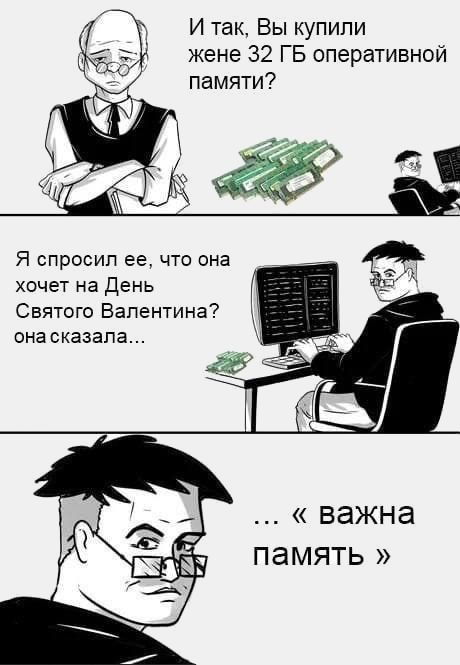 Важна память